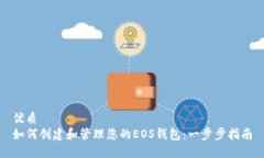优质  如何创建和管理您的