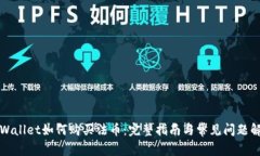 TPWallet如何购买法币：完整