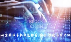 最全面的莱特币手机钱包